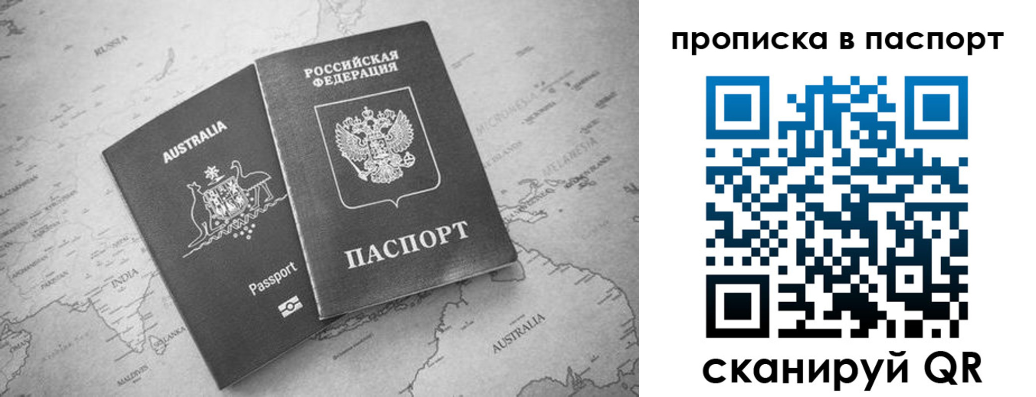 прописка штамп в Алейске
