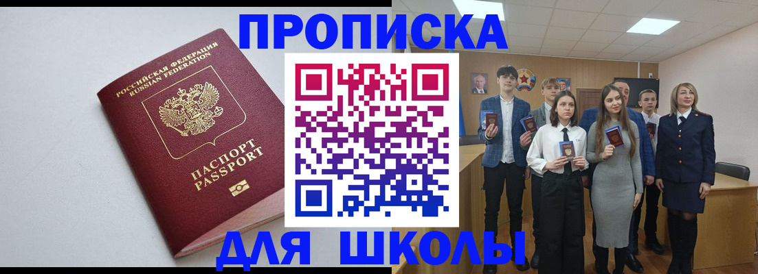 прописка ребенка в Алейске