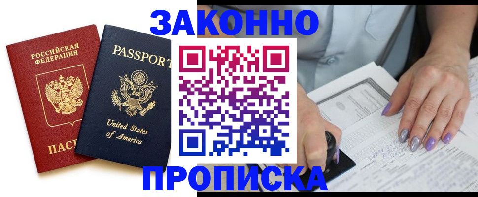 временная регистрация в квартире в Алейске